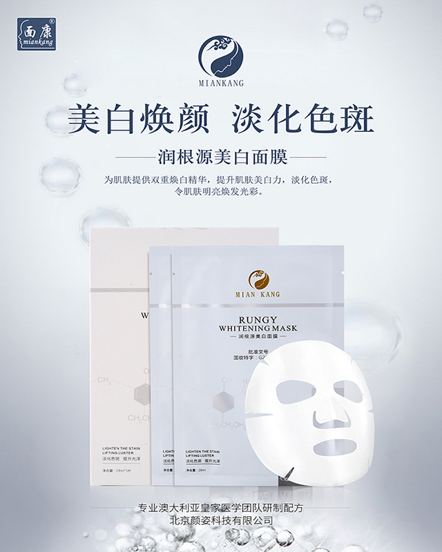 美白面膜
